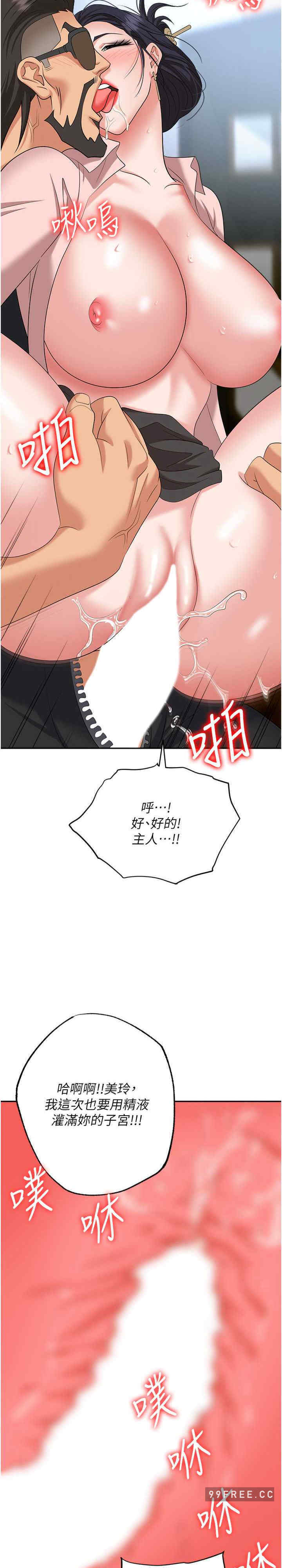 职场陷阱 第72章 - 第29页