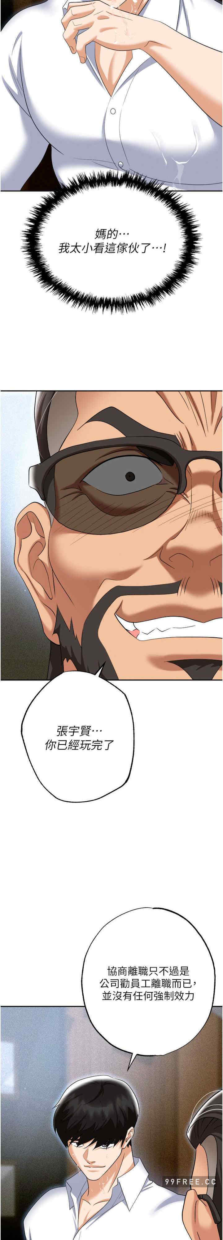 职场陷阱 第72章 - 第34页
