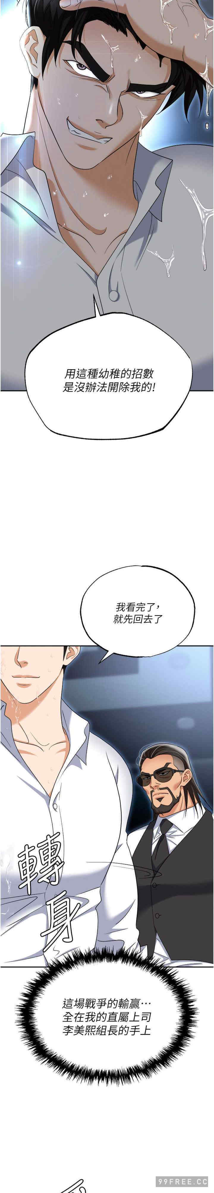 职场陷阱 第72章 - 第36页