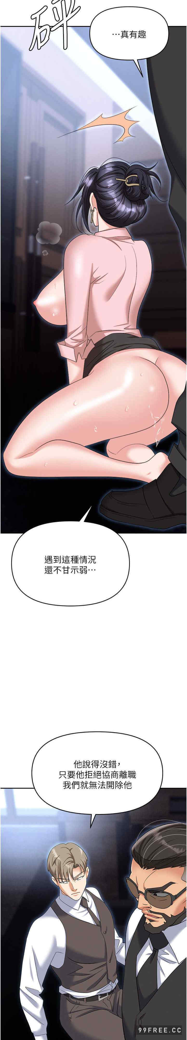 职场陷阱 第72章 - 第37页