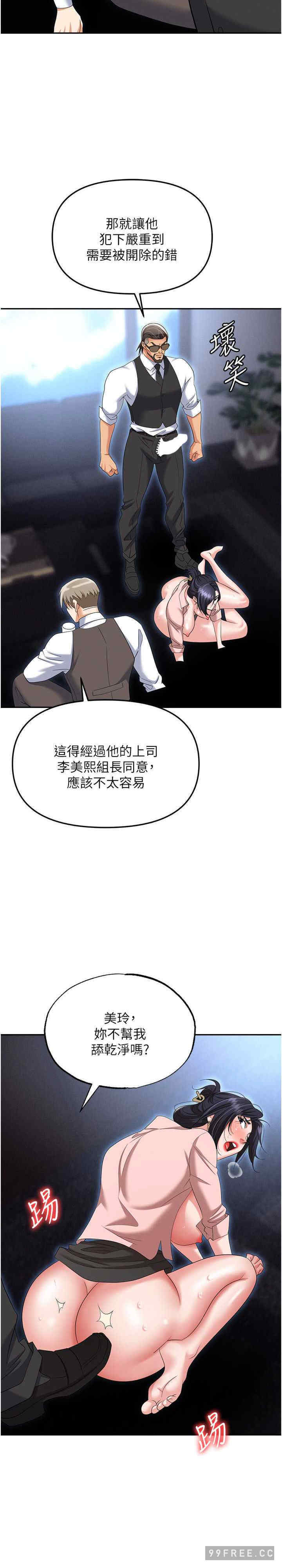 职场陷阱 第72章 - 第38页