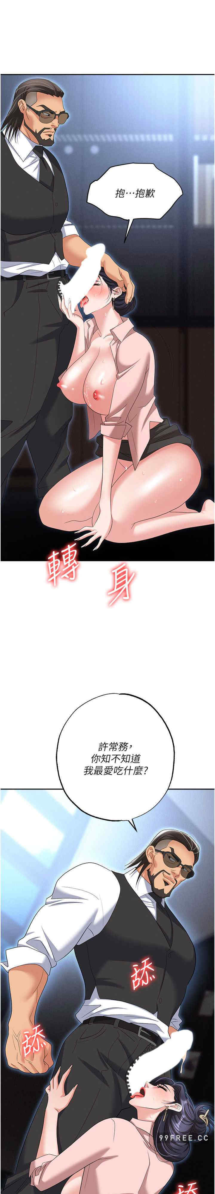 职场陷阱 第72章 - 第39页