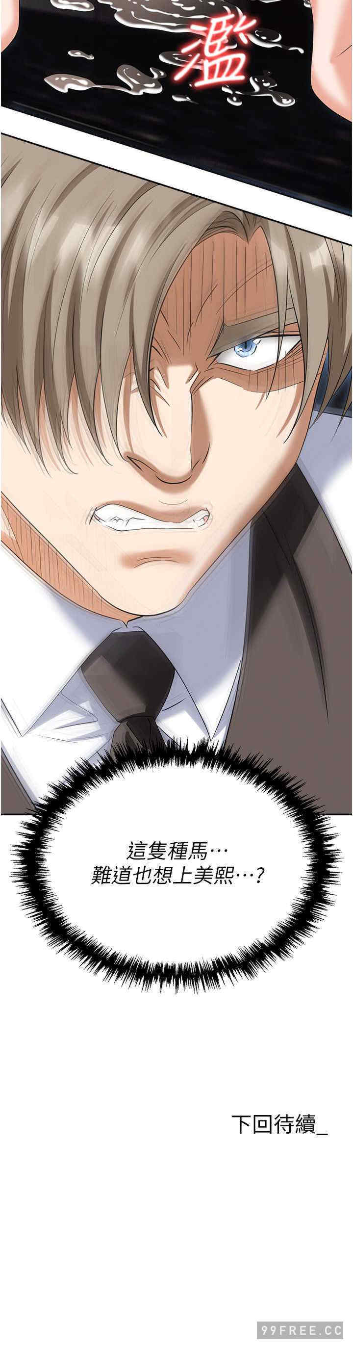 职场陷阱 第72章 - 第42页