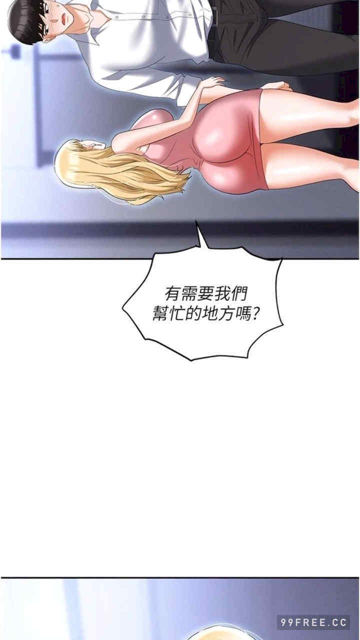 职场陷阱 第73章 - 第24页