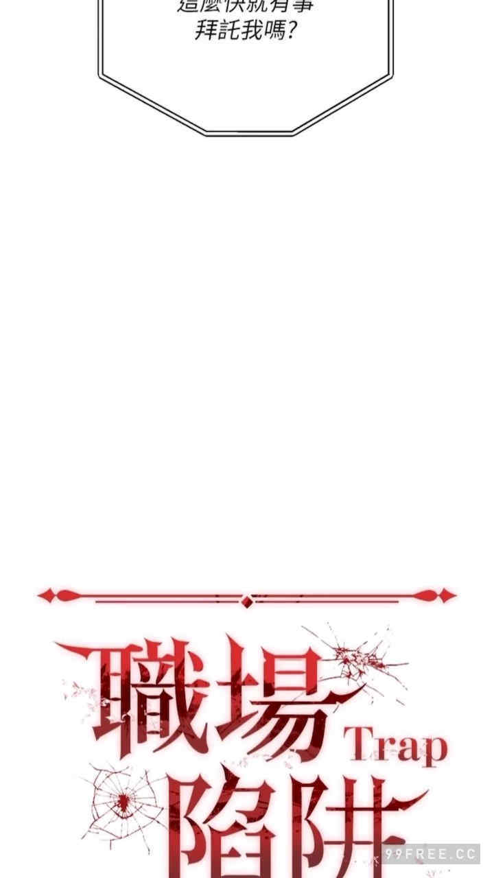 职场陷阱 第73章 - 第34页