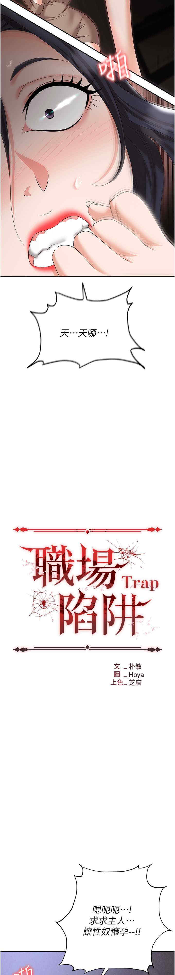 职场陷阱 第74章 - 第3页