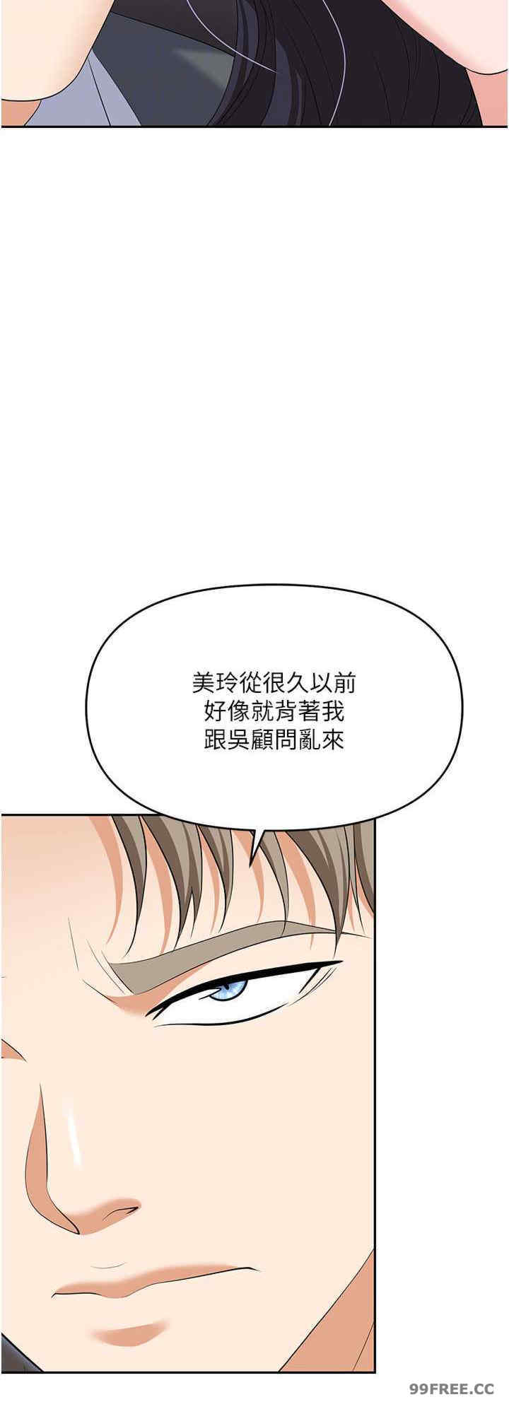 职场陷阱 第74章 - 第8页