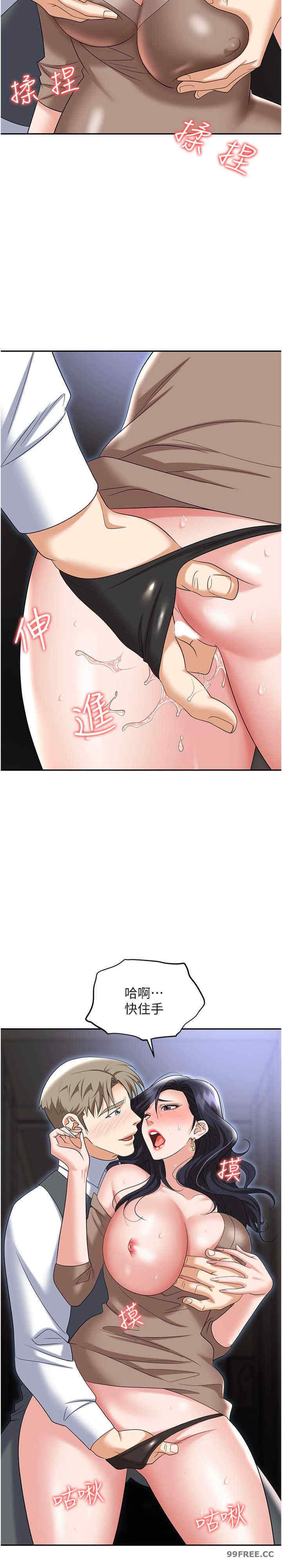 职场陷阱 第74章 - 第11页