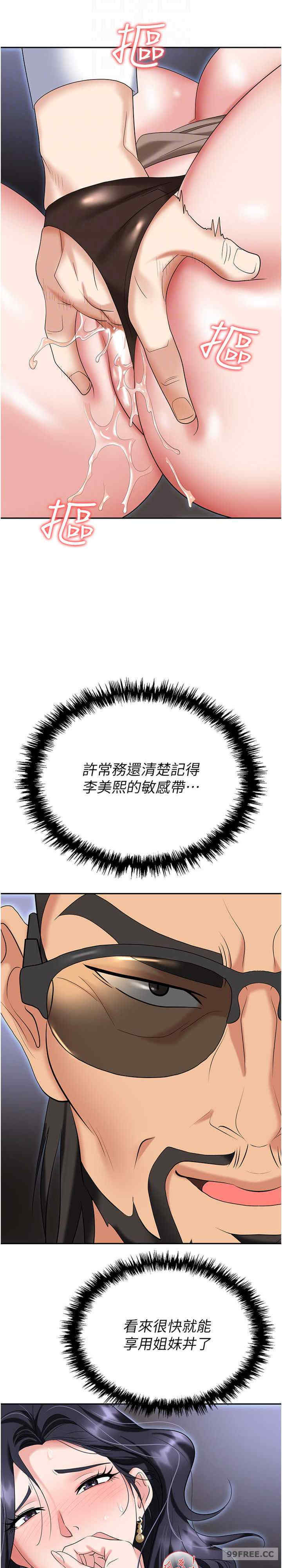 职场陷阱 第74章 - 第13页