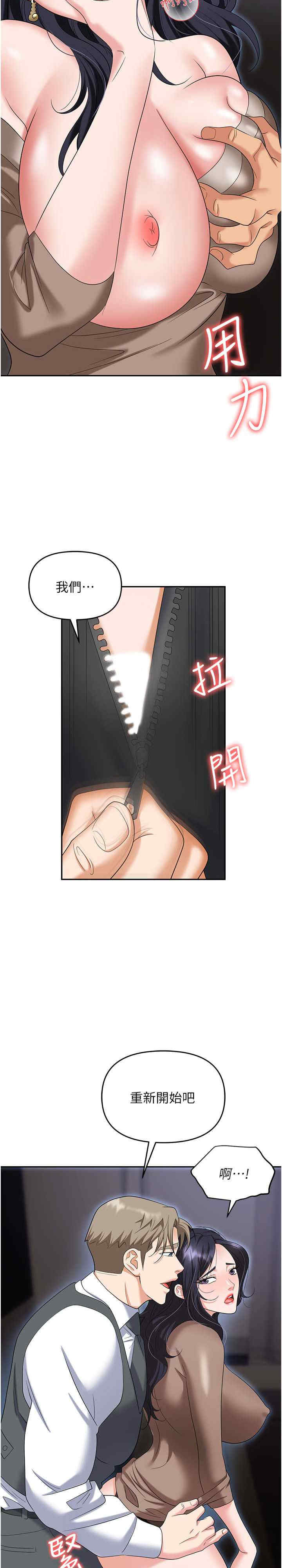 职场陷阱 第74章 - 第14页