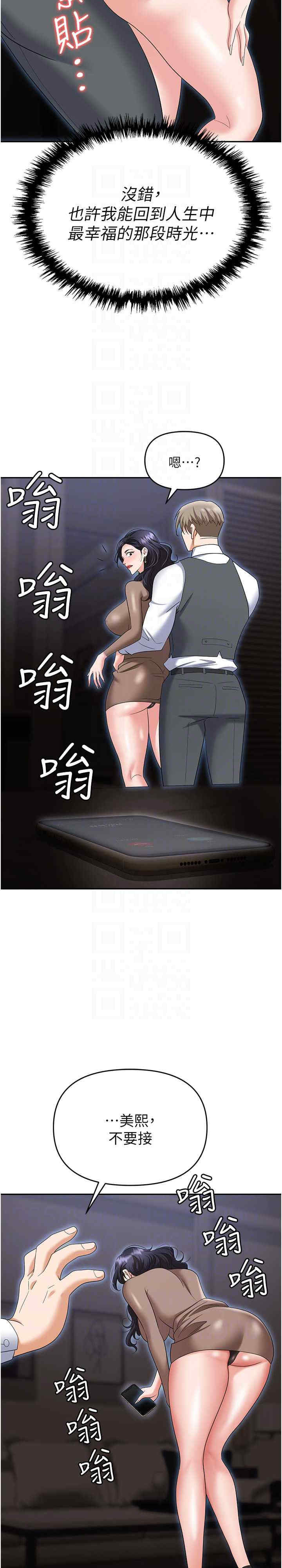 职场陷阱 第74章 - 第15页