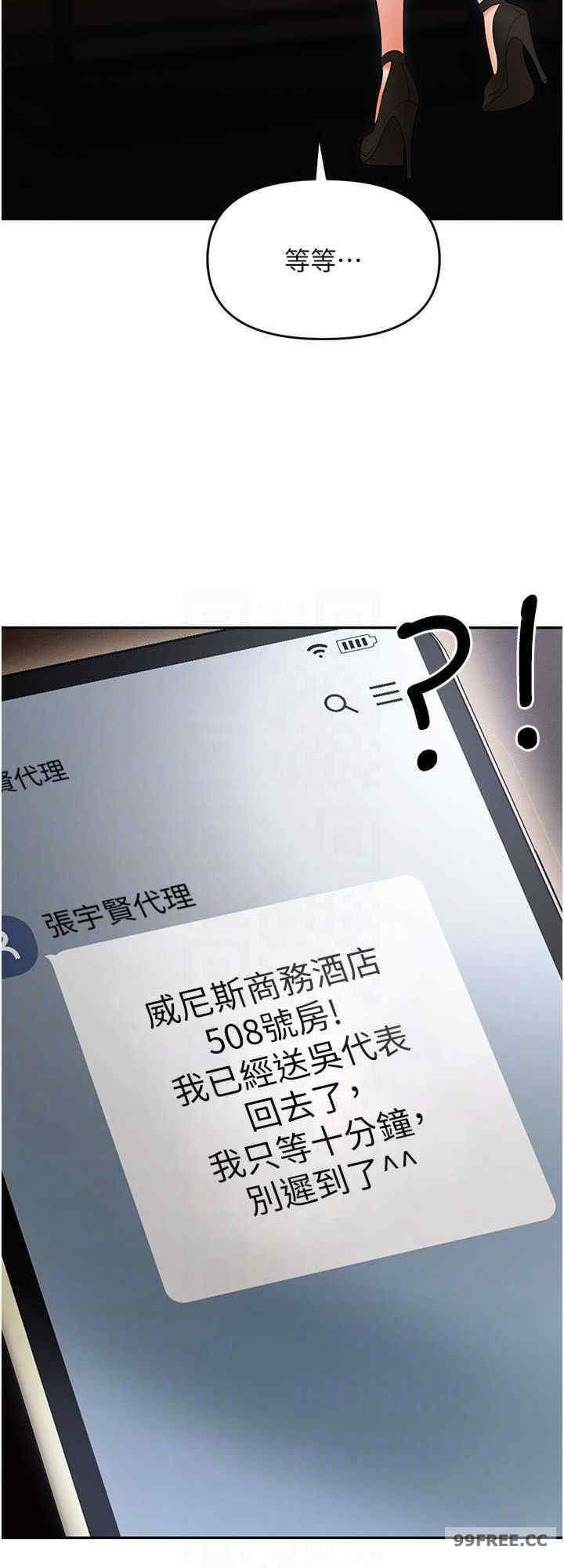 职场陷阱 第74章 - 第16页