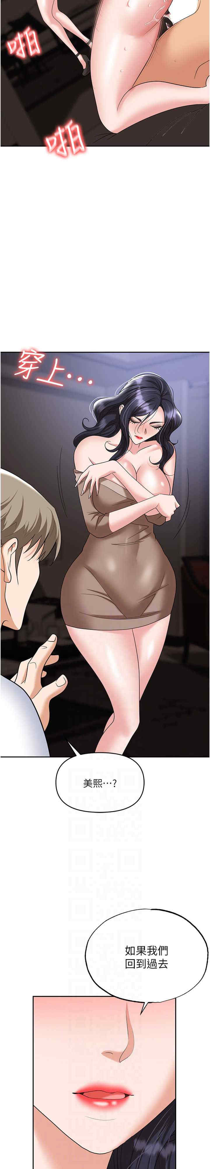 职场陷阱 第74章 - 第19页