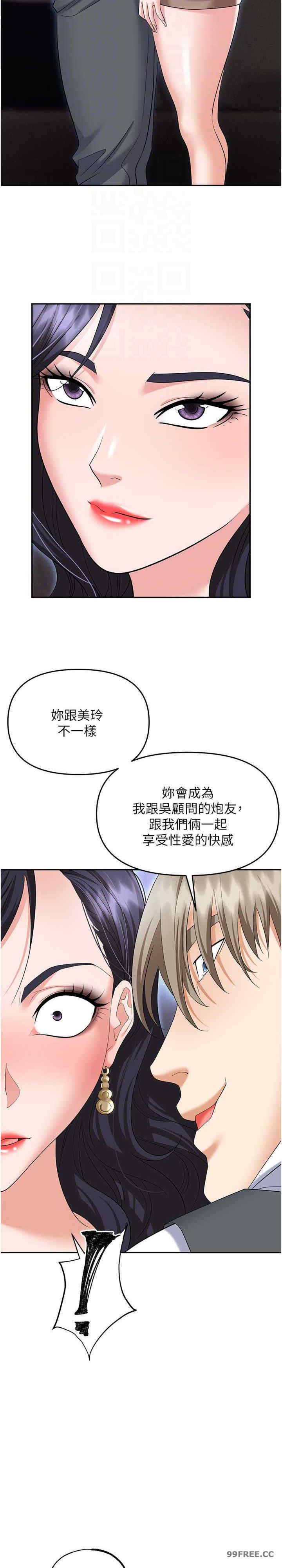 职场陷阱 第74章 - 第21页