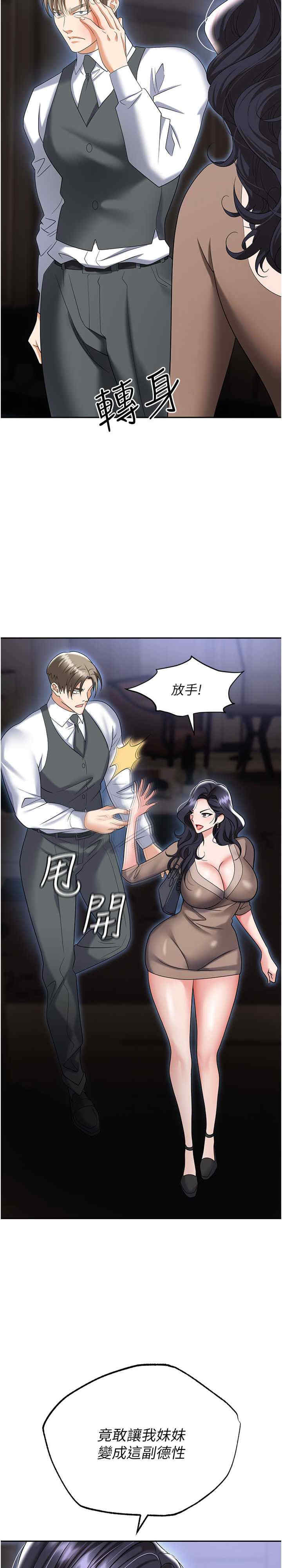 职场陷阱 第74章 - 第25页