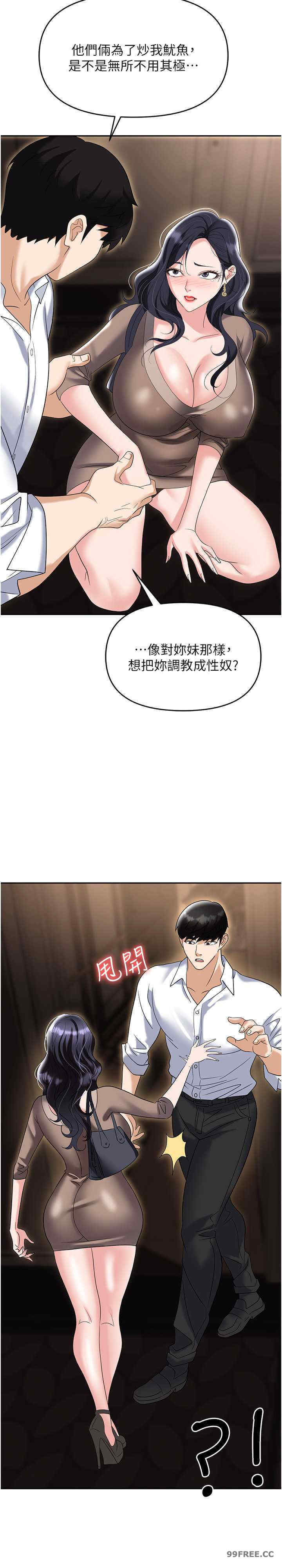 职场陷阱 第74章 - 第31页