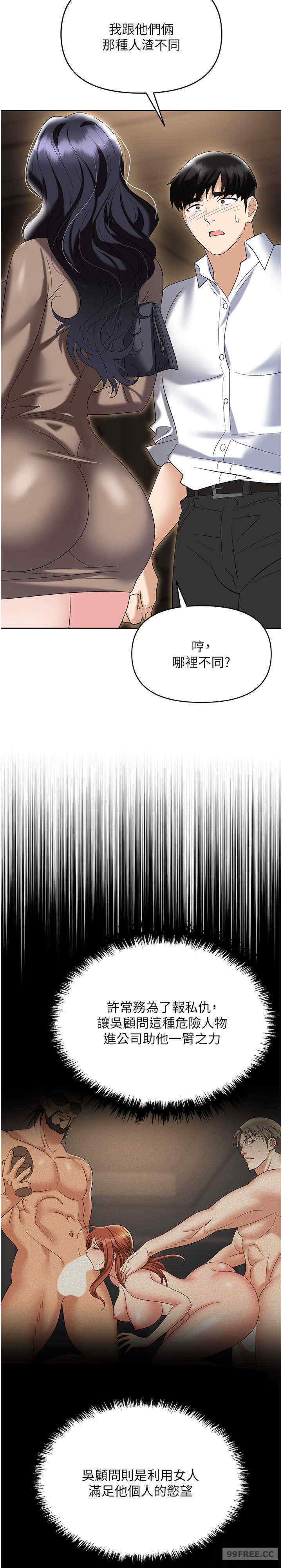 职场陷阱 第74章 - 第33页