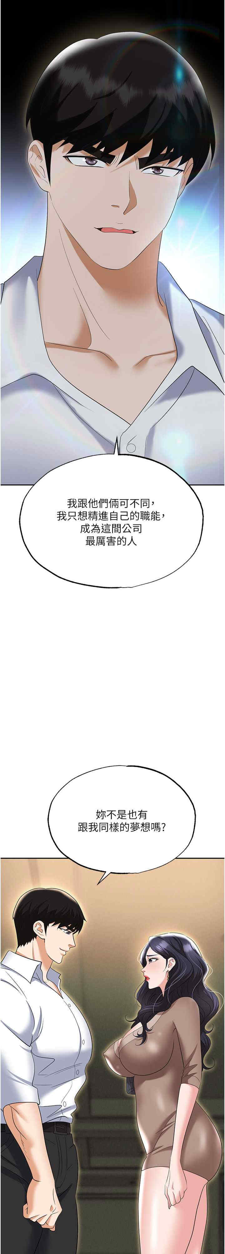 职场陷阱 第74章 - 第34页