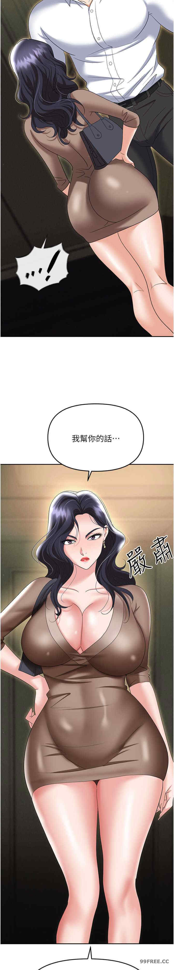 职场陷阱 第74章 - 第36页