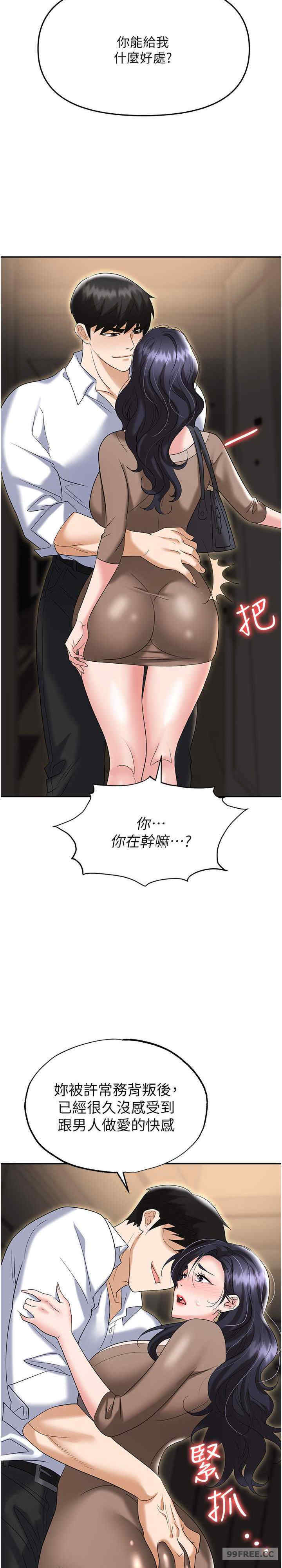 职场陷阱 第74章 - 第37页