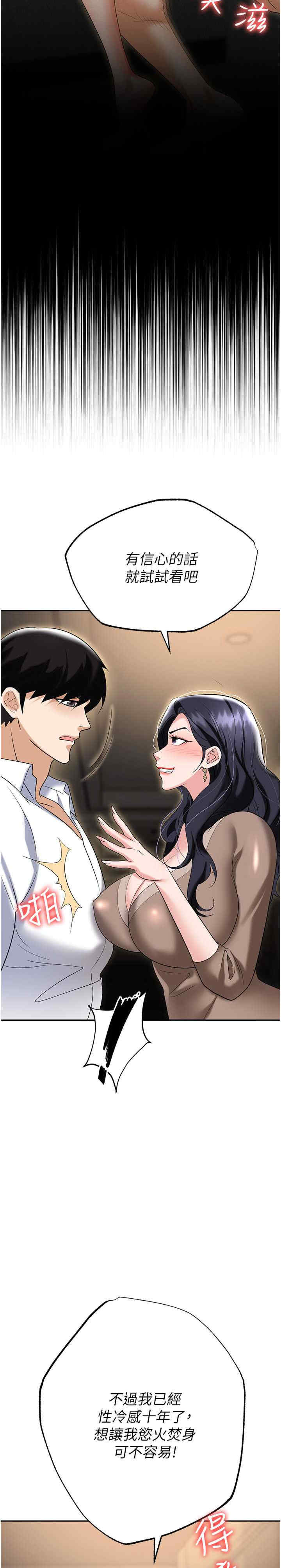 职场陷阱 第74章 - 第39页