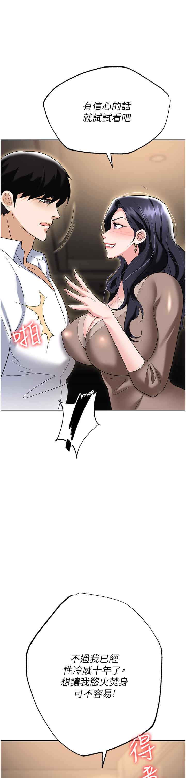 职场陷阱 第75章 - 第1页