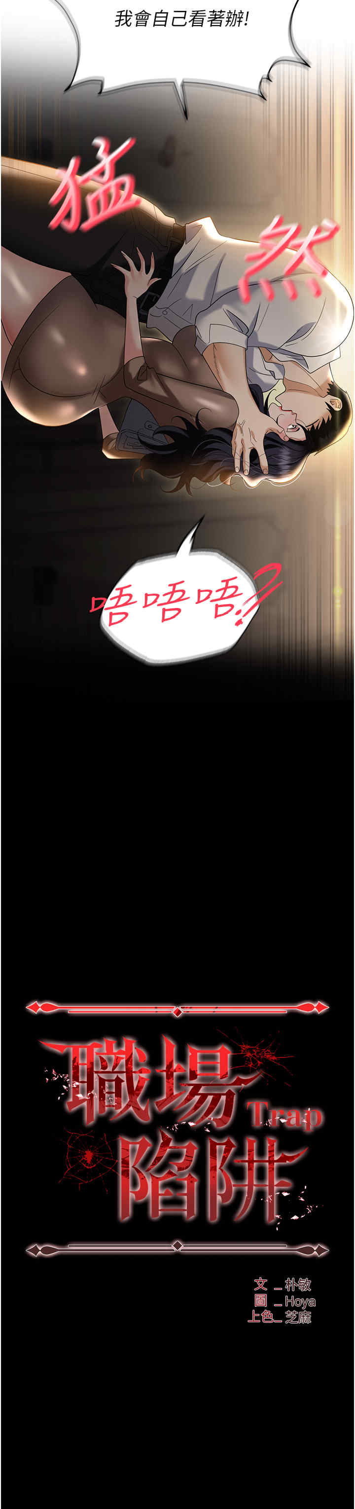 职场陷阱 第75章 - 第3页