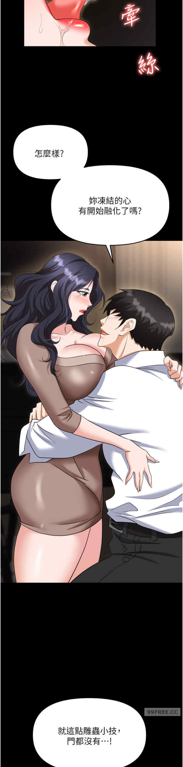 职场陷阱 第75章 - 第9页
