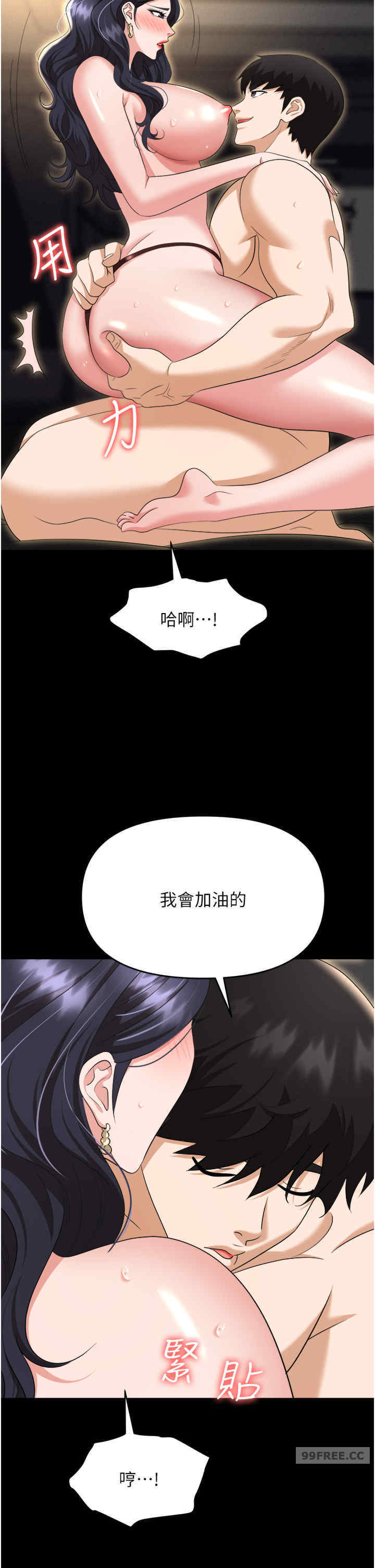 职场陷阱 第75章 - 第19页