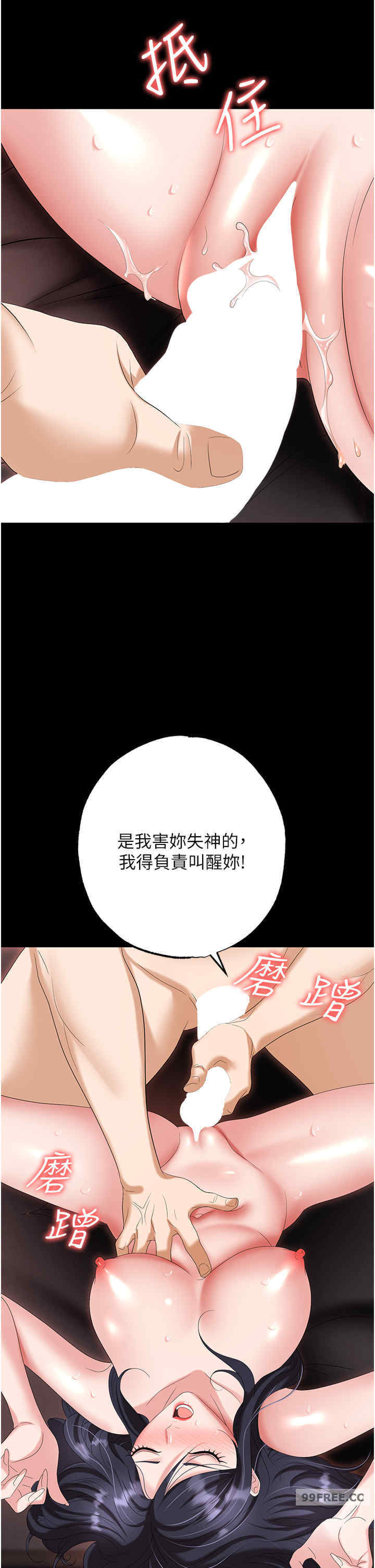 职场陷阱 第75章 - 第51页