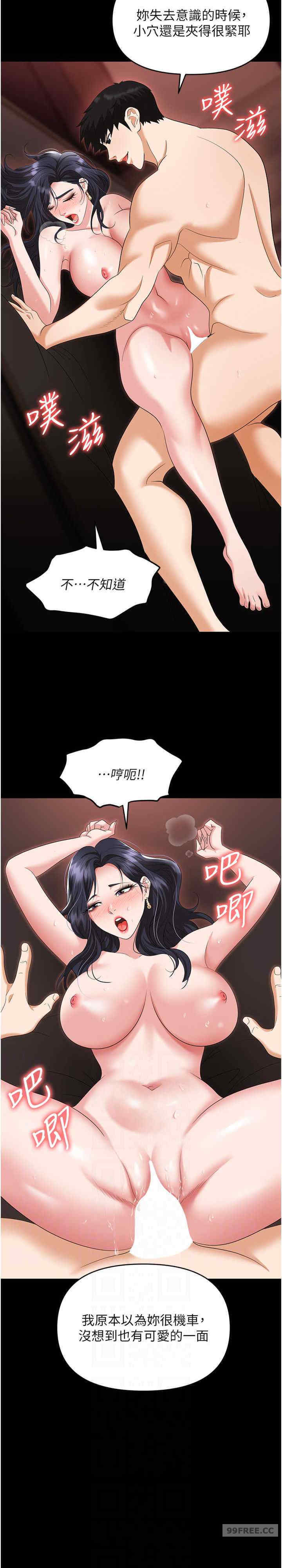 职场陷阱 第76章 - 第6页