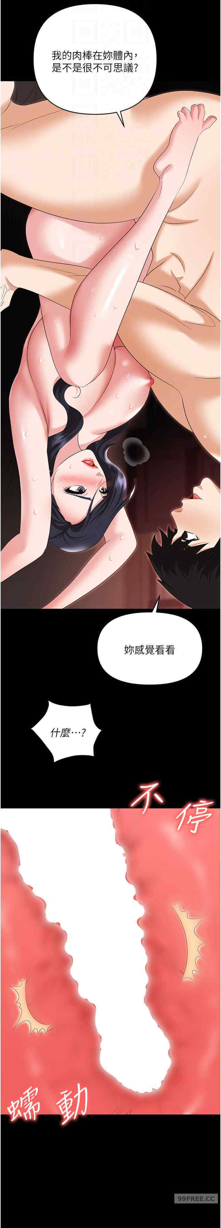 职场陷阱 第76章 - 第7页