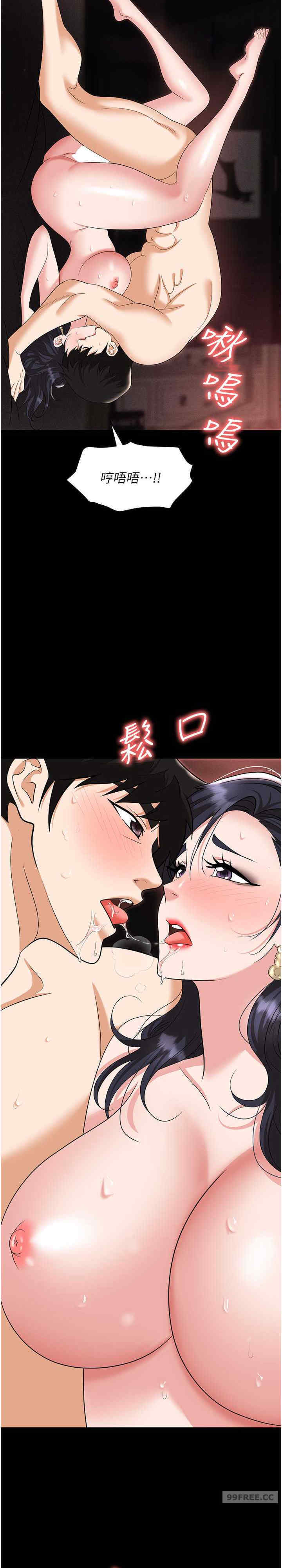职场陷阱 第76章 - 第9页