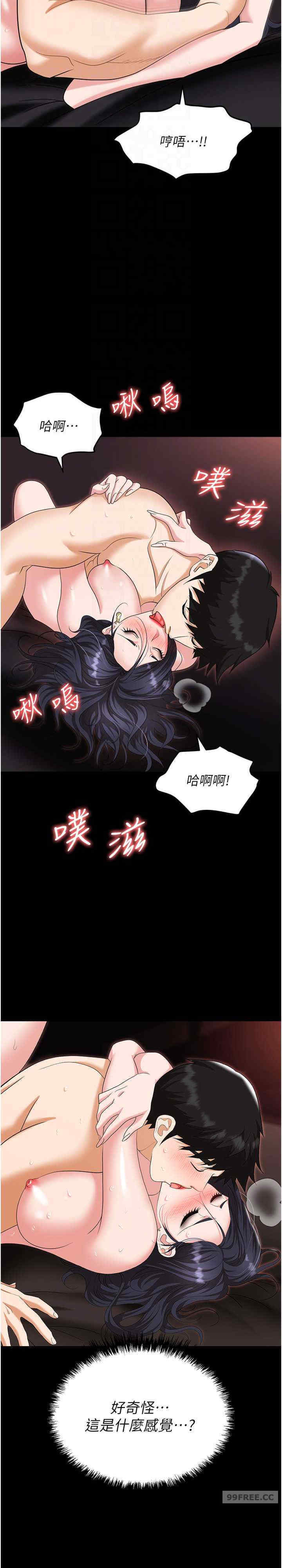 职场陷阱 第76章 - 第15页