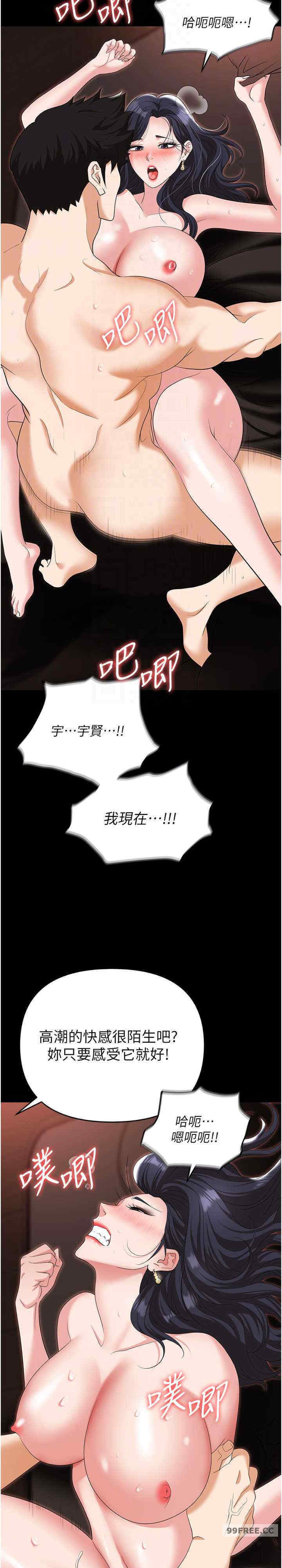 职场陷阱 第76章 - 第17页