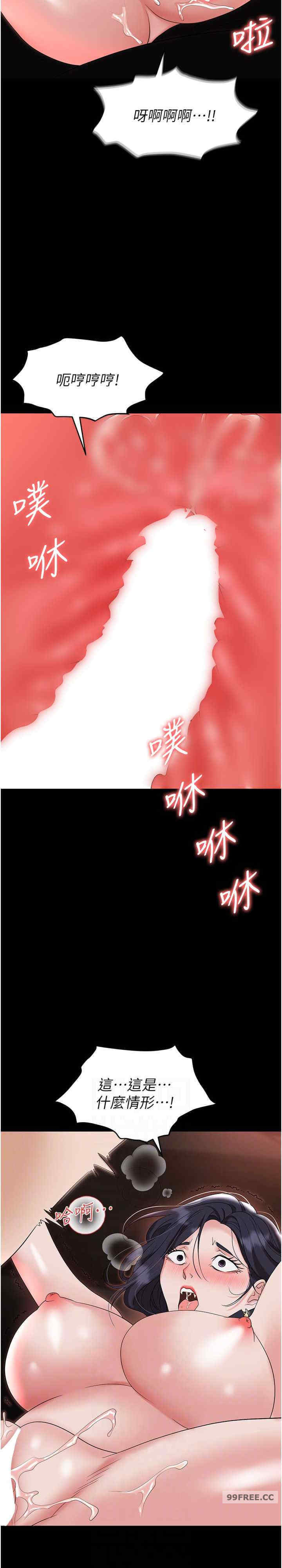 职场陷阱 第76章 - 第19页