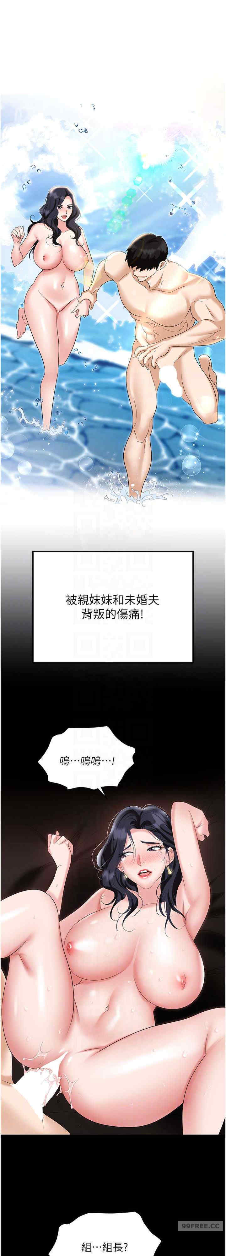 职场陷阱 第76章 - 第23页