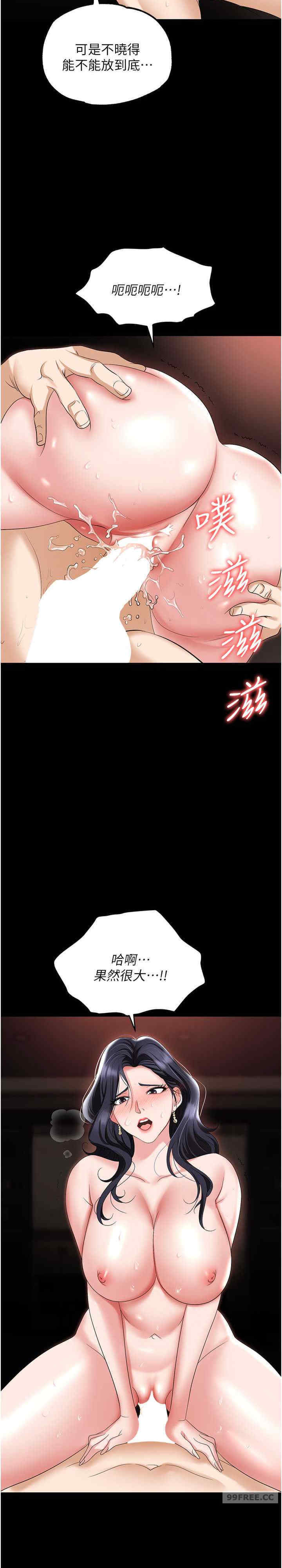 职场陷阱 第76章 - 第35页