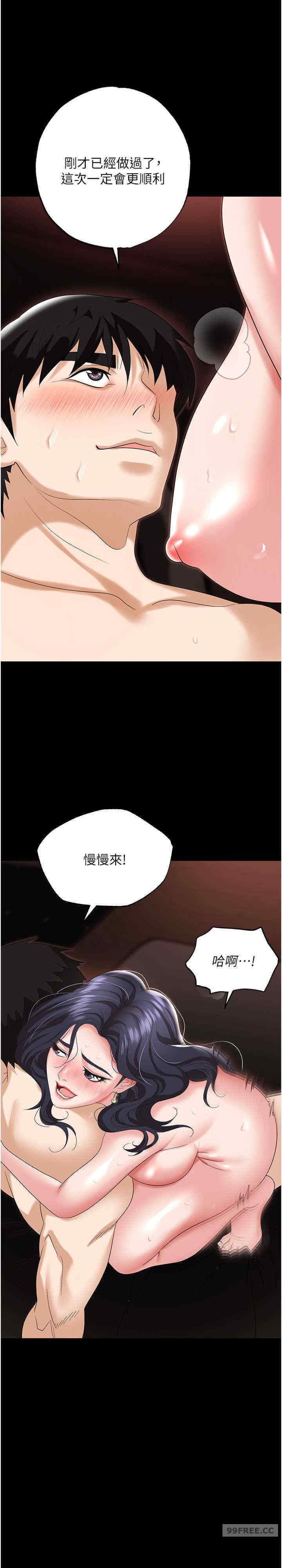 职场陷阱 第76章 - 第36页