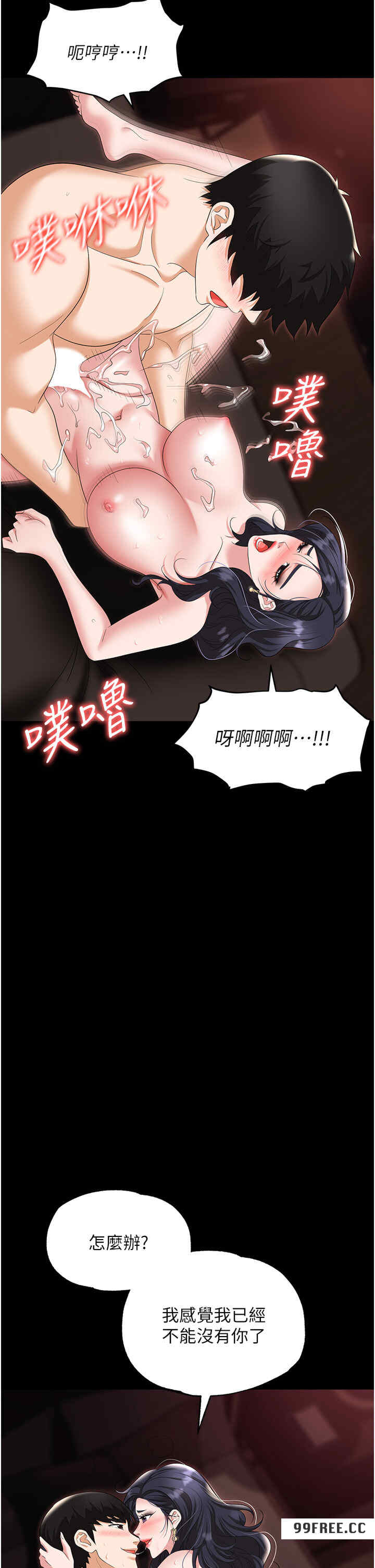 职场陷阱 第77章 - 第8页