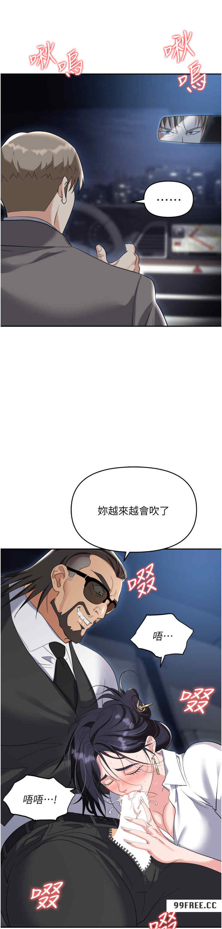 职场陷阱 第77章 - 第11页