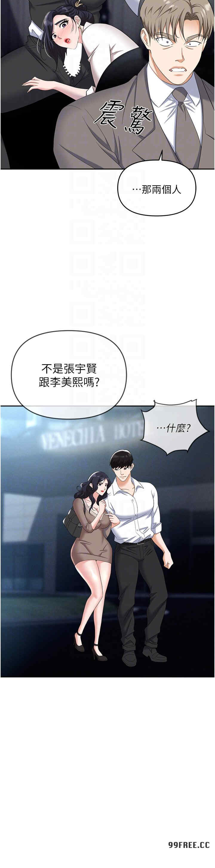 职场陷阱 第77章 - 第14页