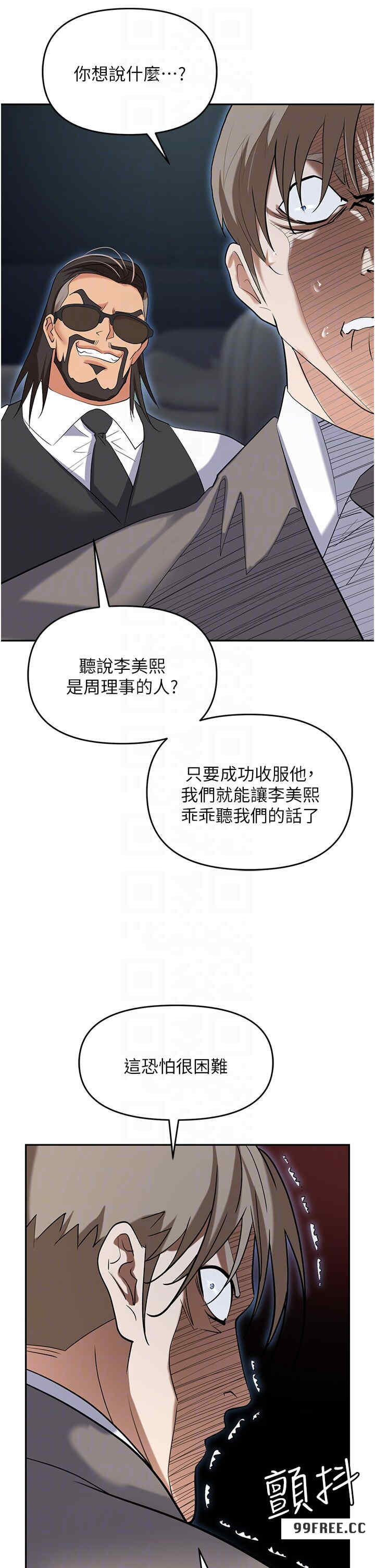 职场陷阱 第77章 - 第18页