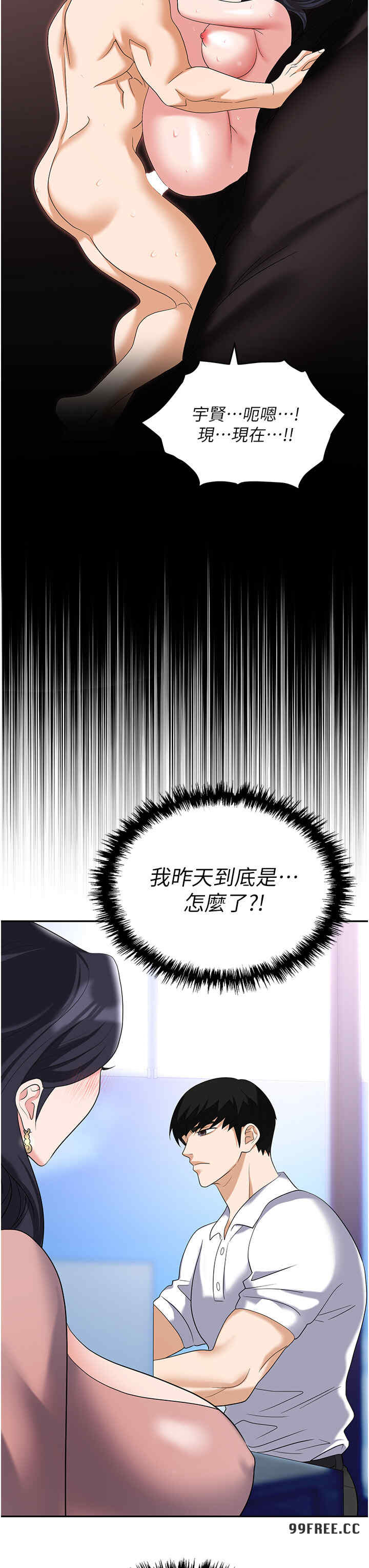 职场陷阱 第77章 - 第23页