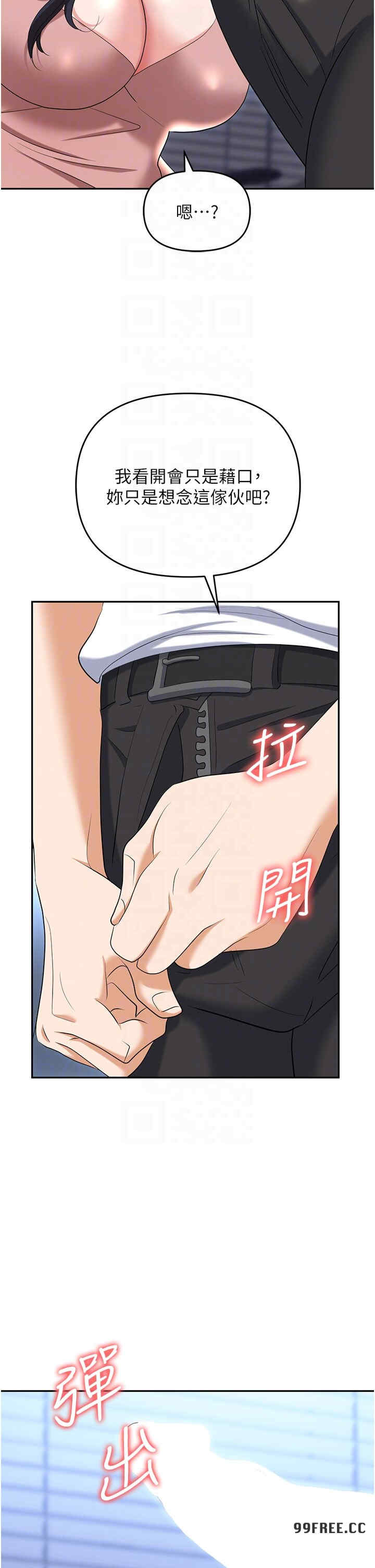 职场陷阱 第77章 - 第29页