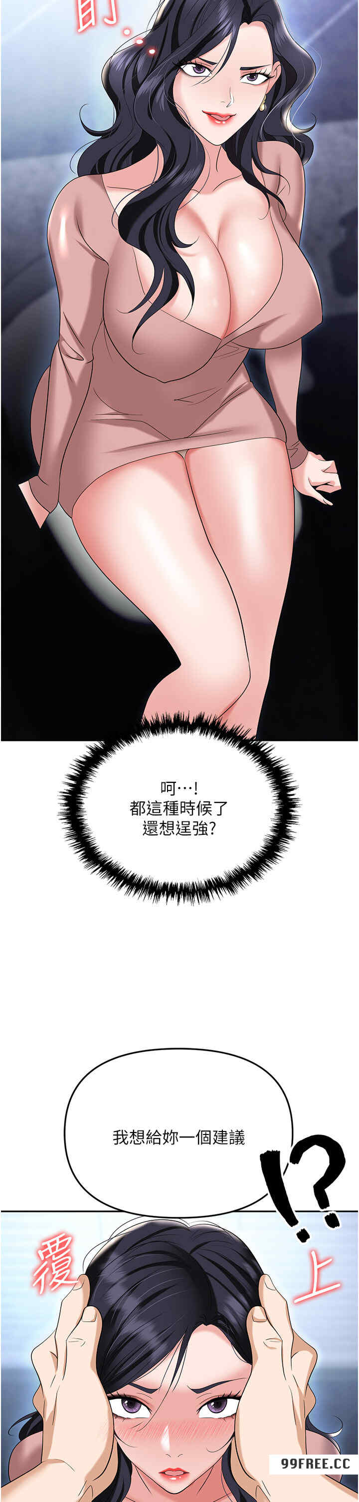 职场陷阱 第77章 - 第32页