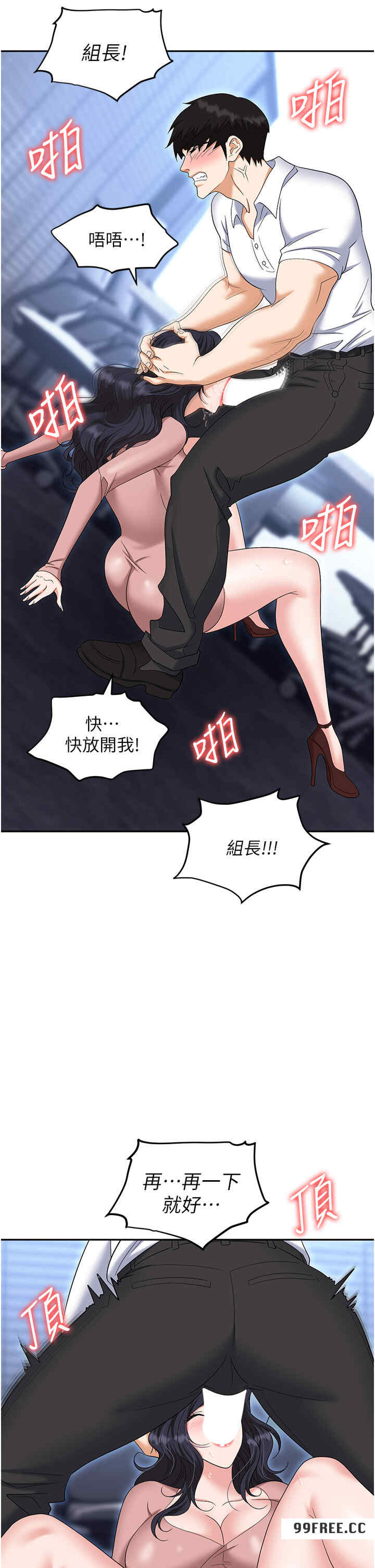 职场陷阱 第77章 - 第43页