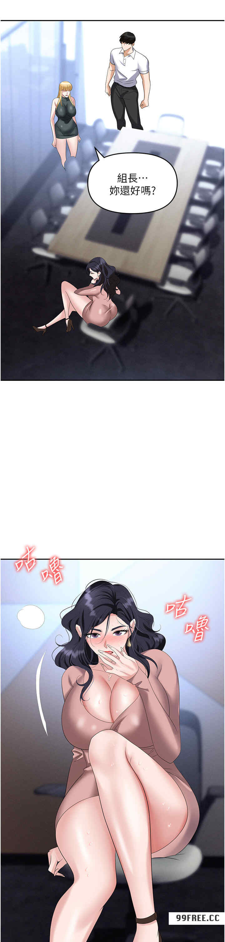 职场陷阱 第77章 - 第47页