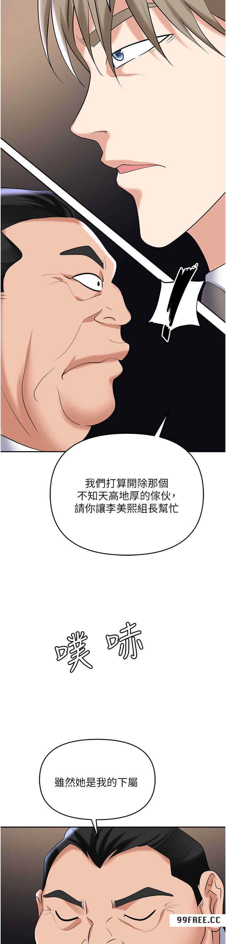职场陷阱 第77章 - 第53页