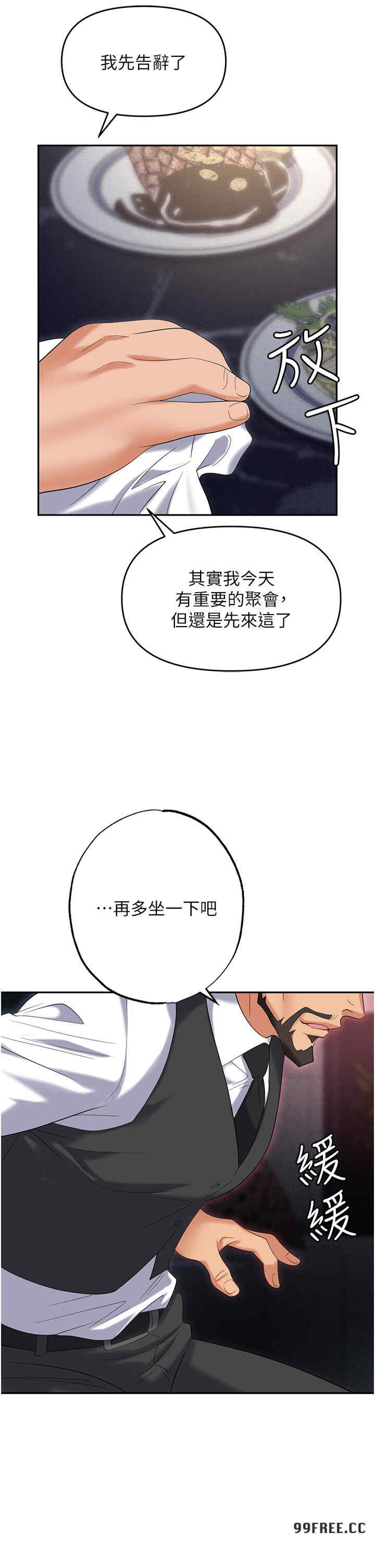 职场陷阱 第77章 - 第55页